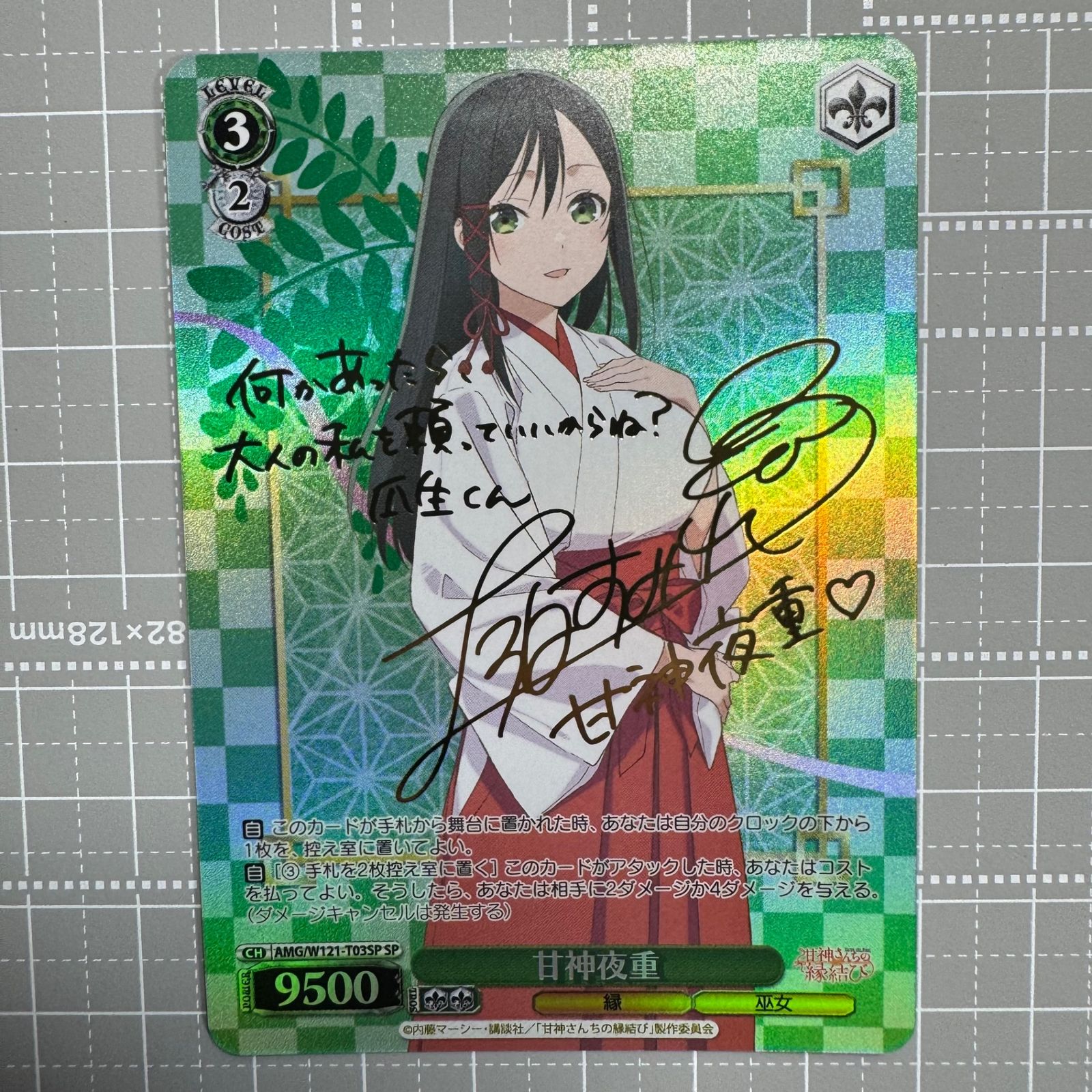 甘神さんちの縁結び RR以下＋TD 4コン ヴァイスシュヴァルツ