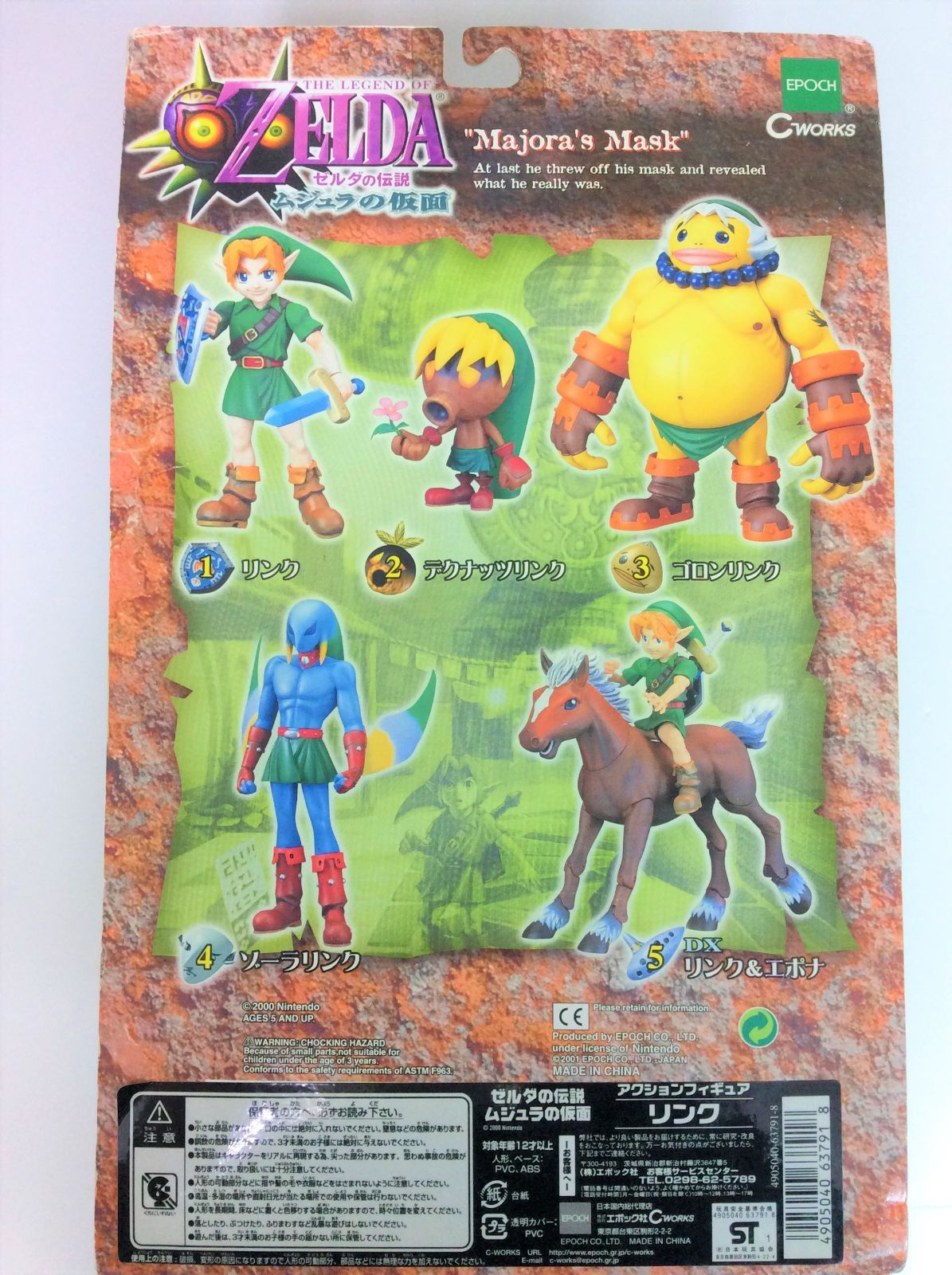 ゾーラリンク（ムジュラの仮面） | 折り紙でフィギュア エポック社