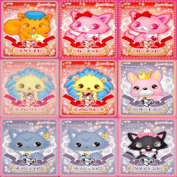 ジュエルペット サンリオ JEWELPET カード まとめ ラブラ 非売品 キラ