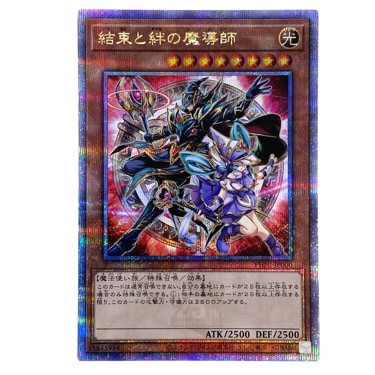 結束と絆の魔導師 赤背景【遊戯王OCG】 遊戯王 結束と絆の魔導師 赤