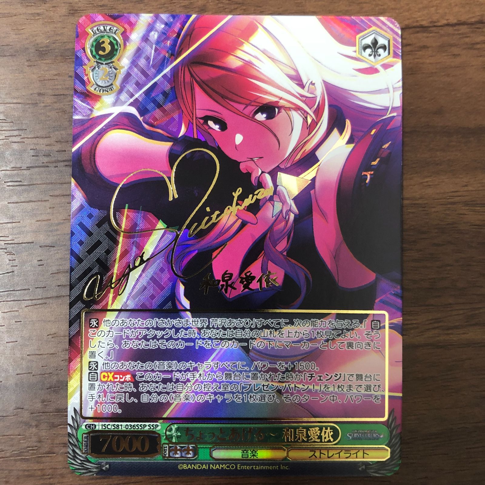 WS 今のうちは走らない 和泉 愛依 SSP サイン カードリスト ｜ ヴァイス