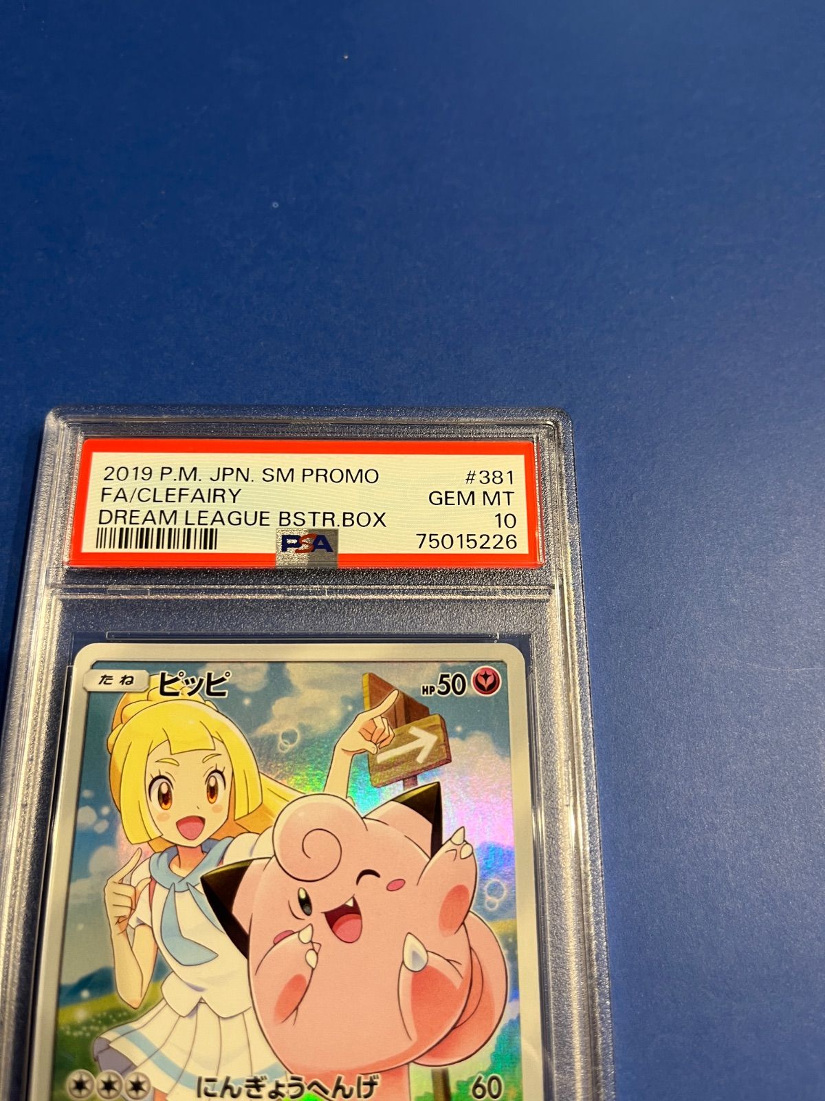 PSA10】ポケモンカード ピッピCHR 即日発送【psa10】ピッピ chr