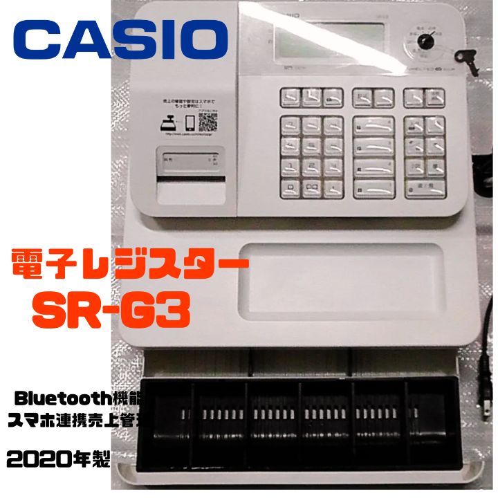 カシオレジスター SR-G3 限定 スマホ連携売上管理 送料無料 257333