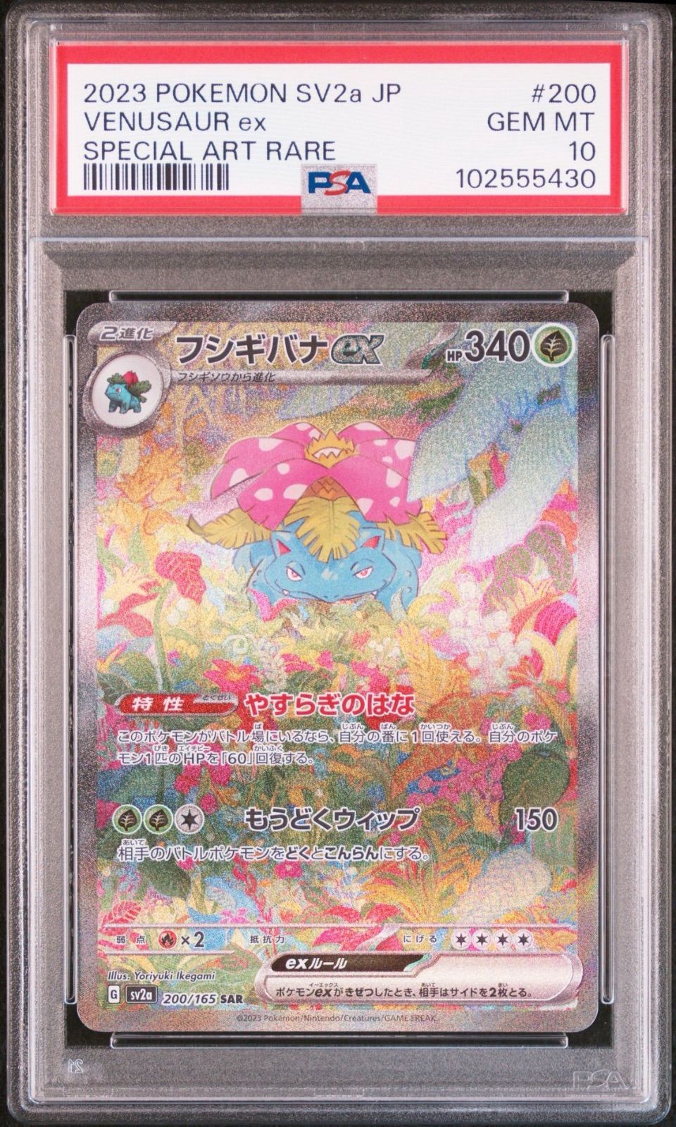 PSA10】151 御三家SR3連番 PSA10・3連番】151御三家SAR3枚セット