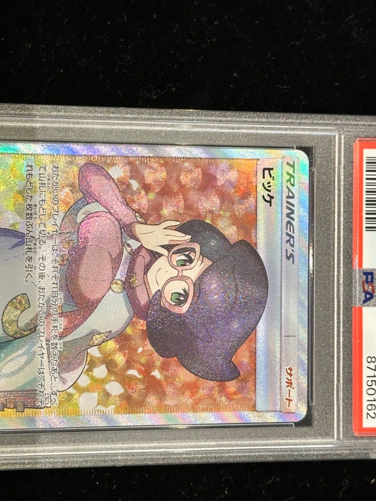 ビッケSR PSA10 リホルダー済 ポケモンカード 2025年最新】ビッケ sr