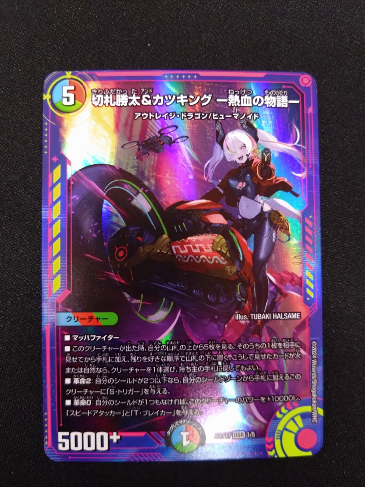 カツキング熱血の物語 デュエルマスターズ 神アート カツキング 熱血の