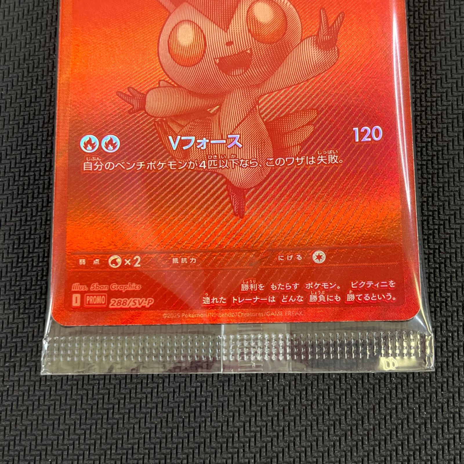 ビクティニ BWR プロモ 288/SV-P PROMO ポケモンカード ビクティニ BWR