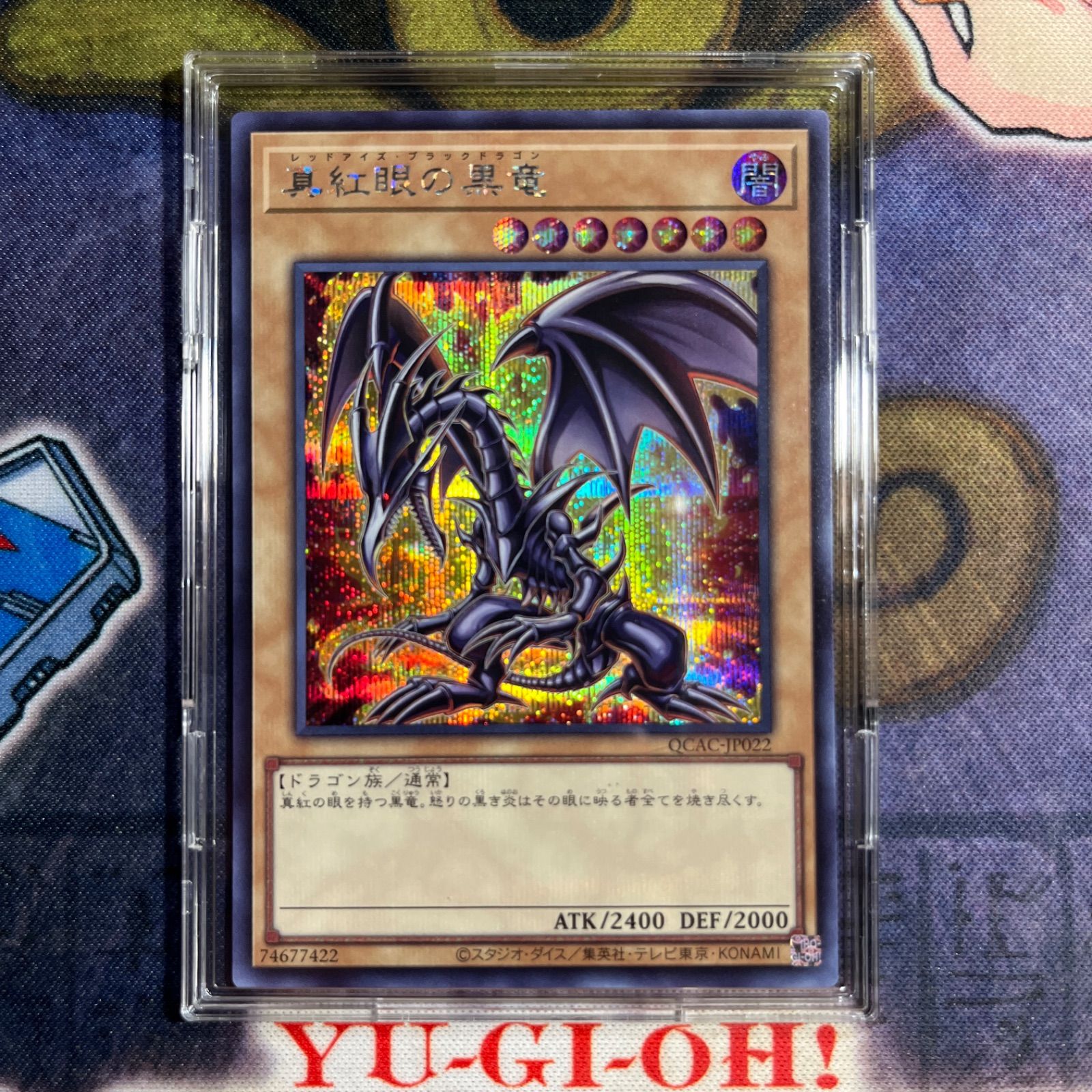 遊戯王 青眼の白龍 ブラックマジシャン 真紅眼の黒竜 ARS10 鑑定 絶版