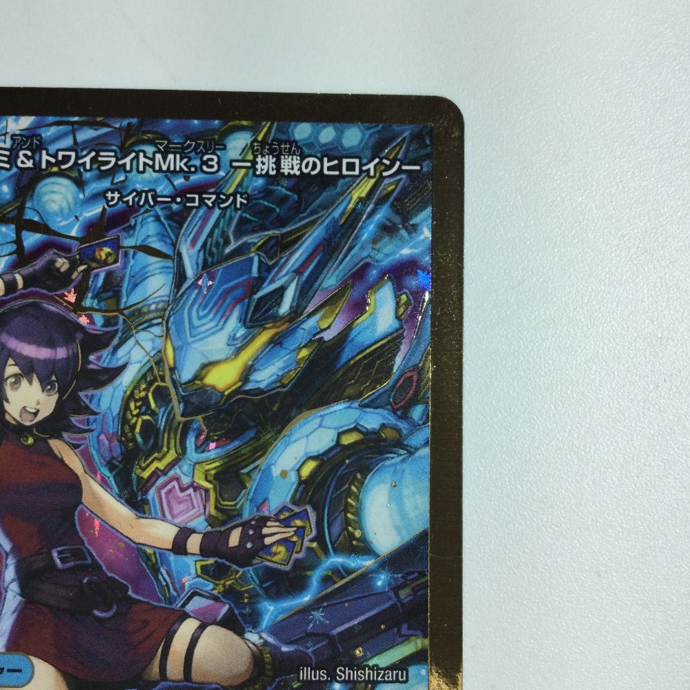 ζζ トレカ デュエルマスターズ 金枠)黄昏ミミ＆トワイライトMK.3－挑戦
