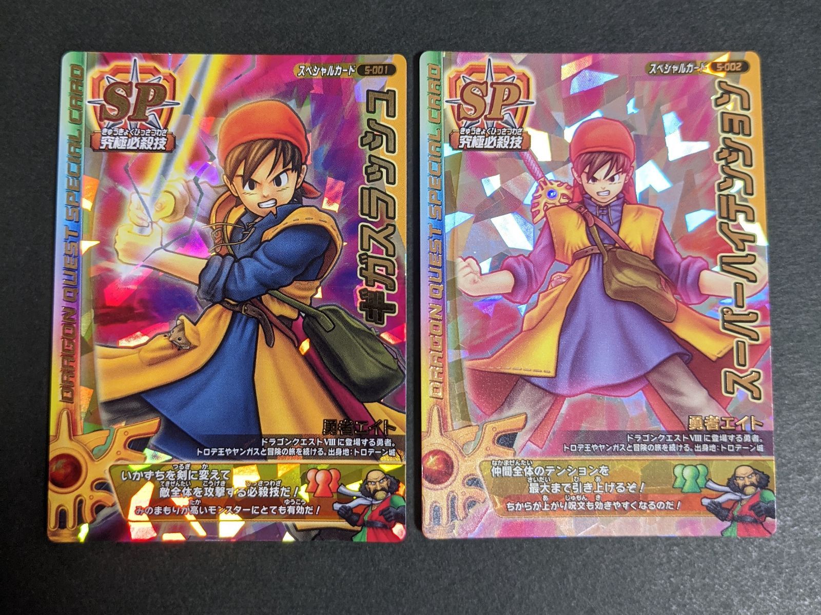 ☆即決☆ ドラゴンクエスト モンスター バトルロード SP プレミア