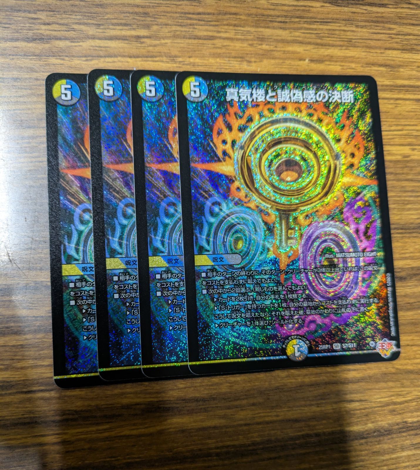 真気楼と誠偽感の決断 パーフェクトペテンシー 4枚 邪神VS邪神 - メルカリ