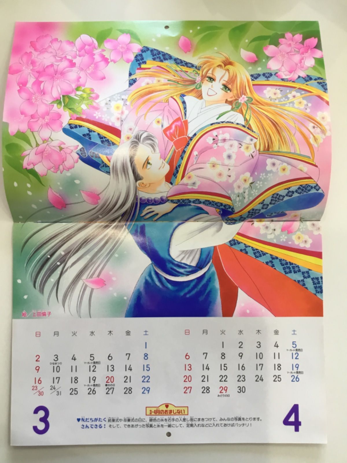 マーガレット付録 スペシャル・カレンダー'97 - メルカリ