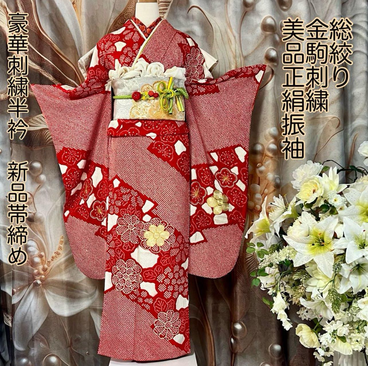 半衿 重ね襟 帯締め 帯揚げ 4点セット 成人式 着物 振袖用 正絹帯締め