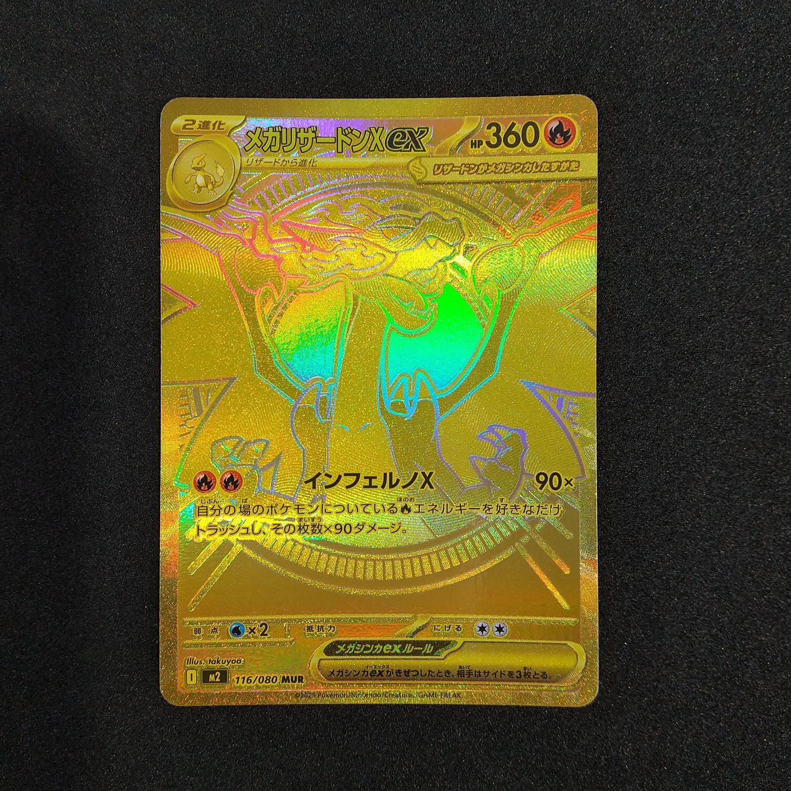 ポケモンカード メガリザードンX ex MUR 24時間以内発送 メガ