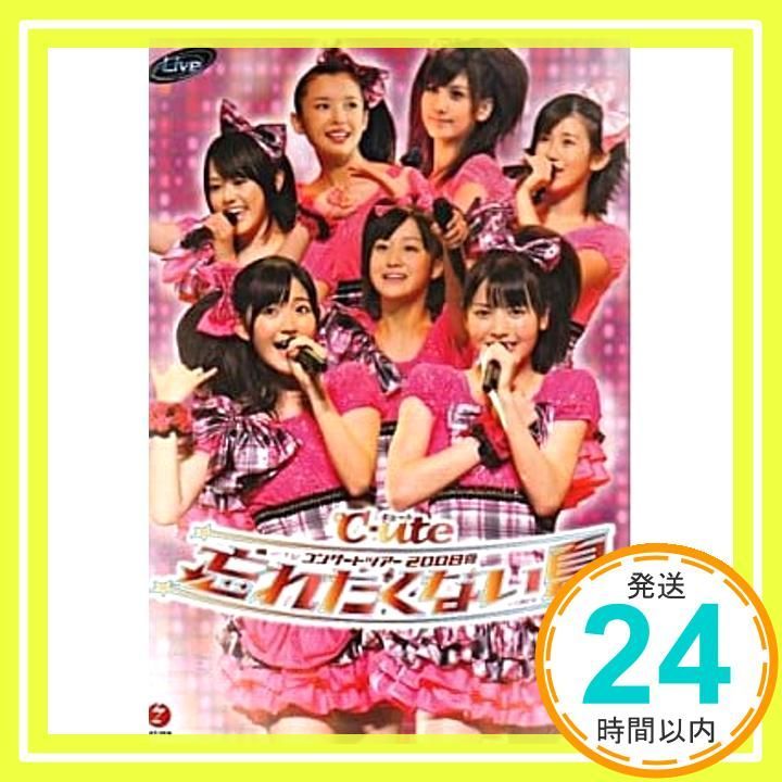 同梱可】美品☆ソロDVD BOX「℃-ute コンサートツアー2008夏 忘れ