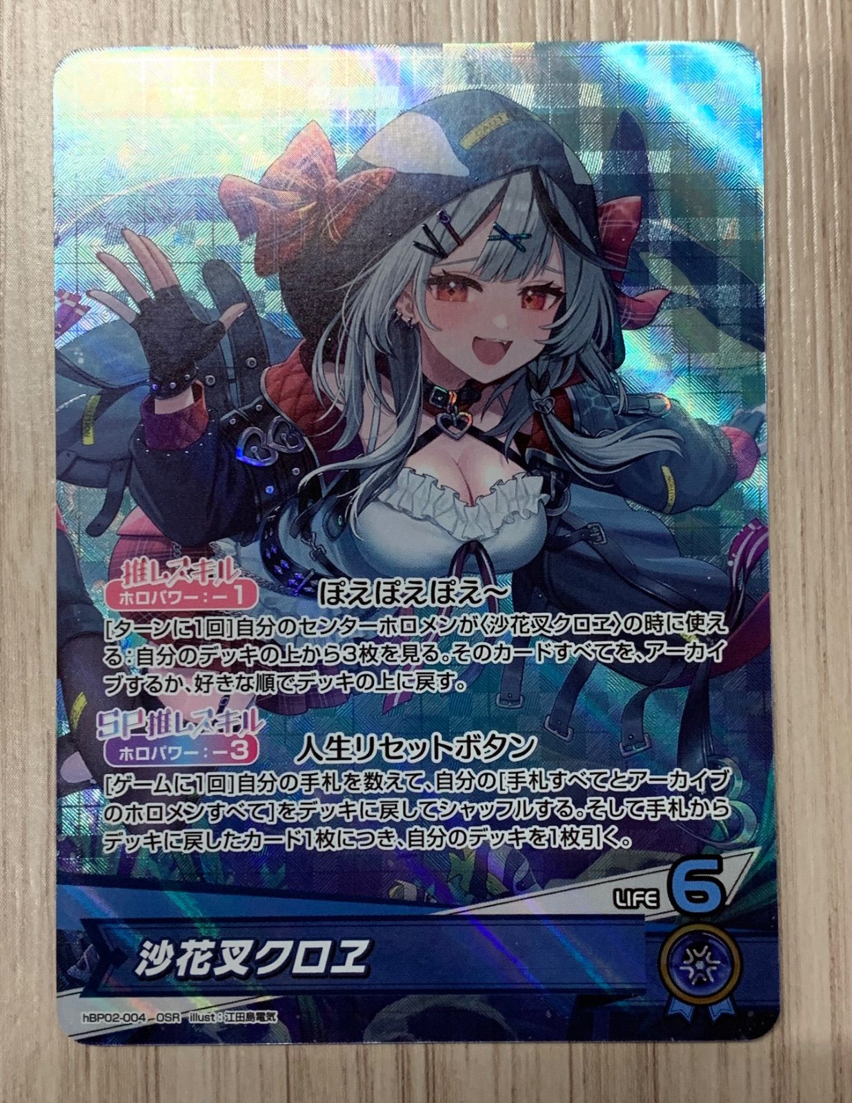 ホロライブカードゲーム 沙花叉クロヱ OSR hBP02-004 - メルカリ