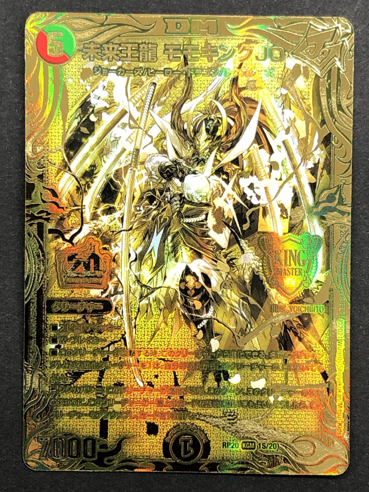 未来王龍 モモキングJO 金 ゴールド 未来王龍 モモキングJO 金
