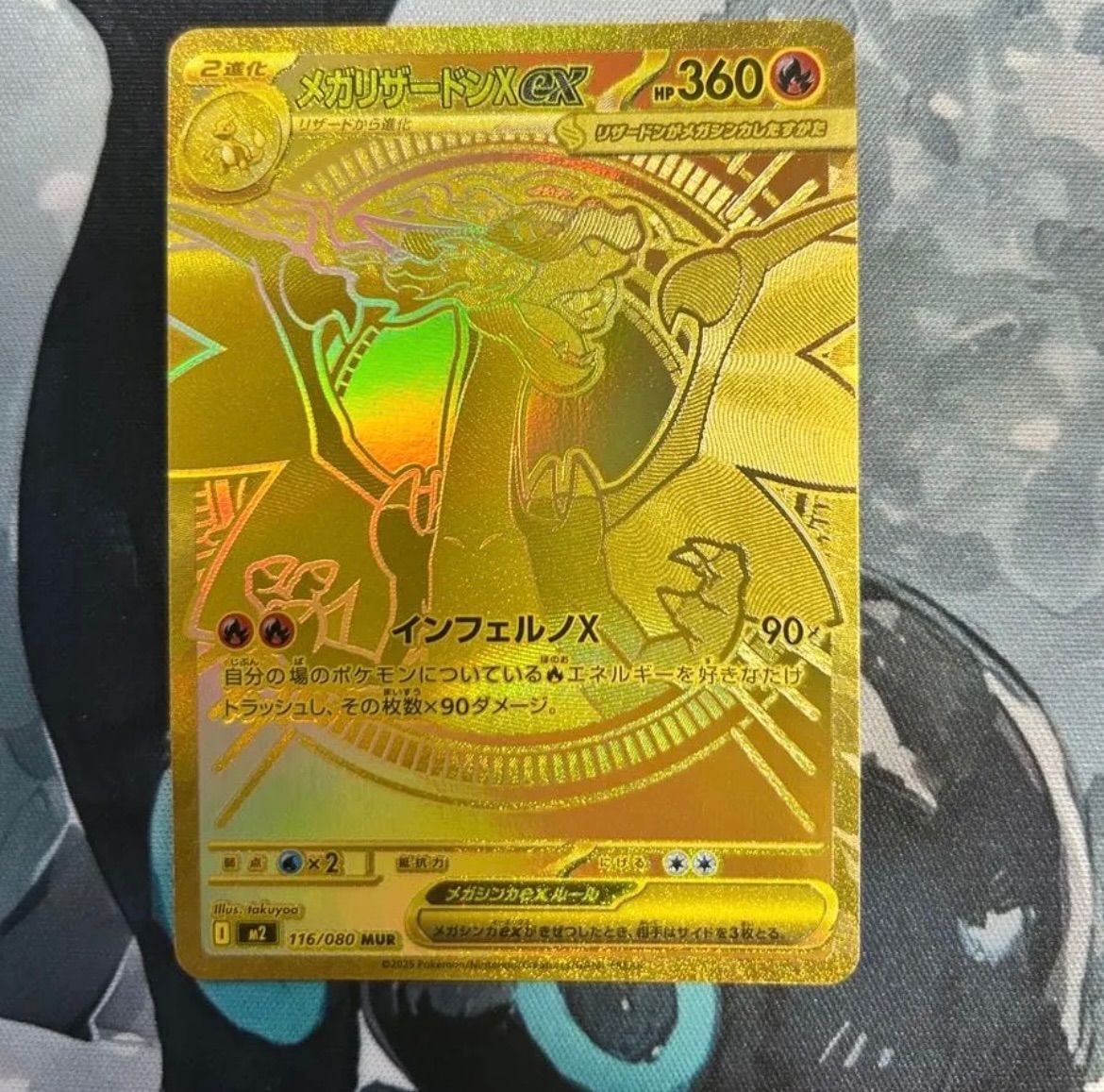 ポケモンカードメガリザードンX ex mur