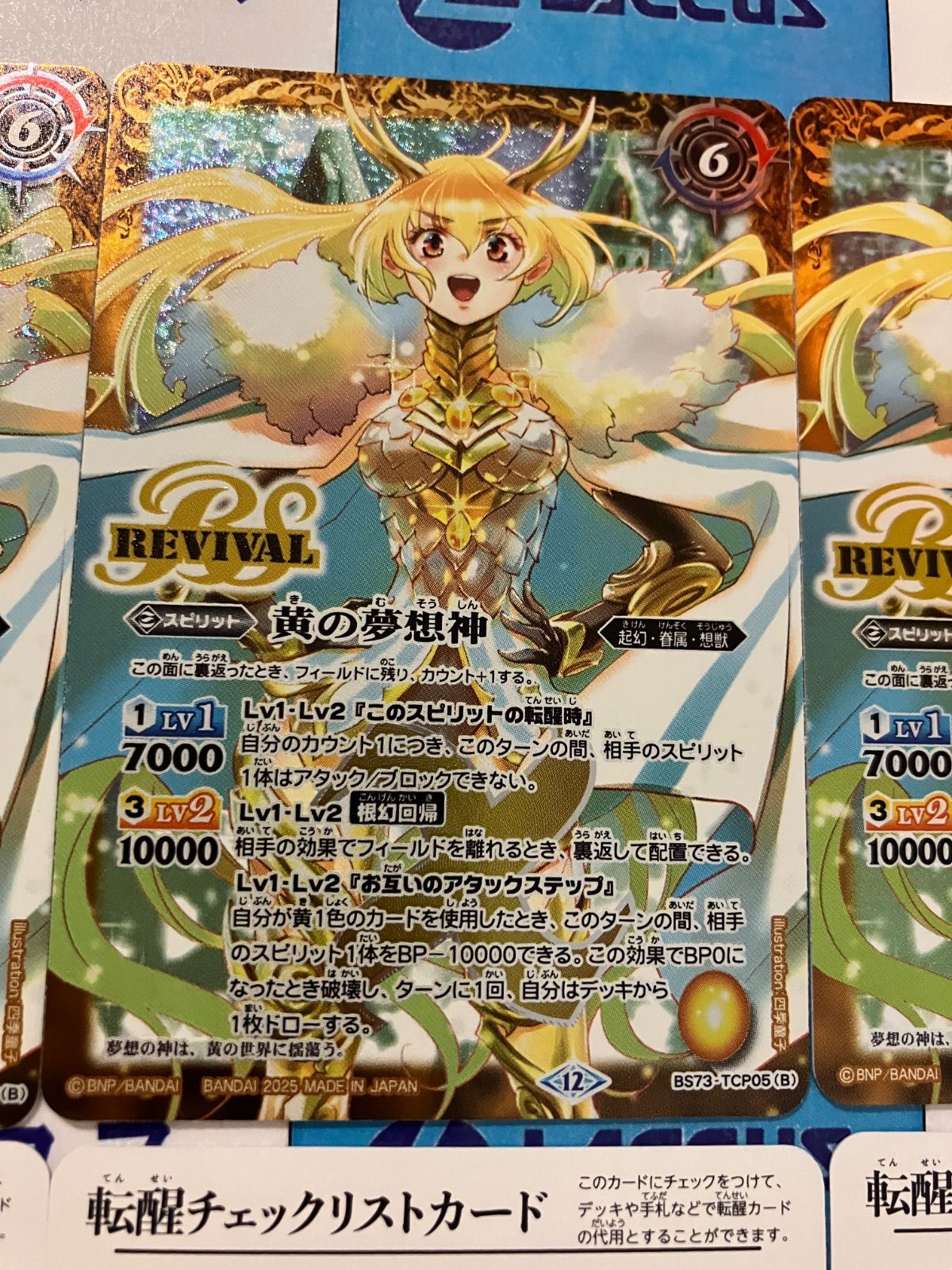 バトスピ 黄の世界 リバイバル シークレット バトスピ 黄の世界