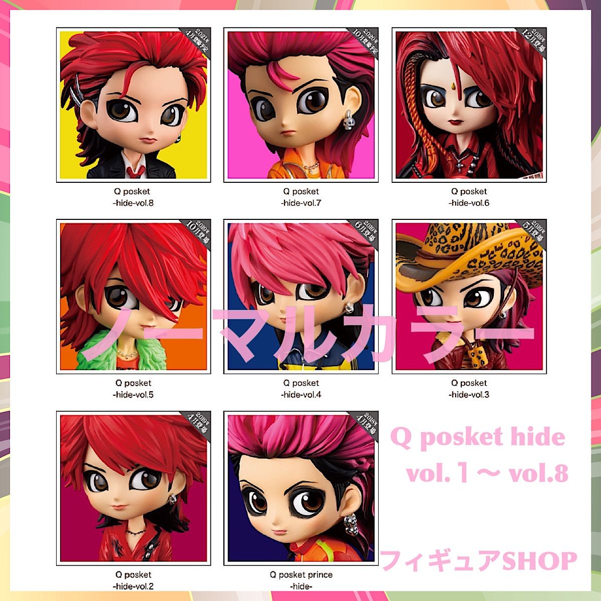 X JAPAN hide Qposket コンプリートセット hideちゃんQposket ノーマル