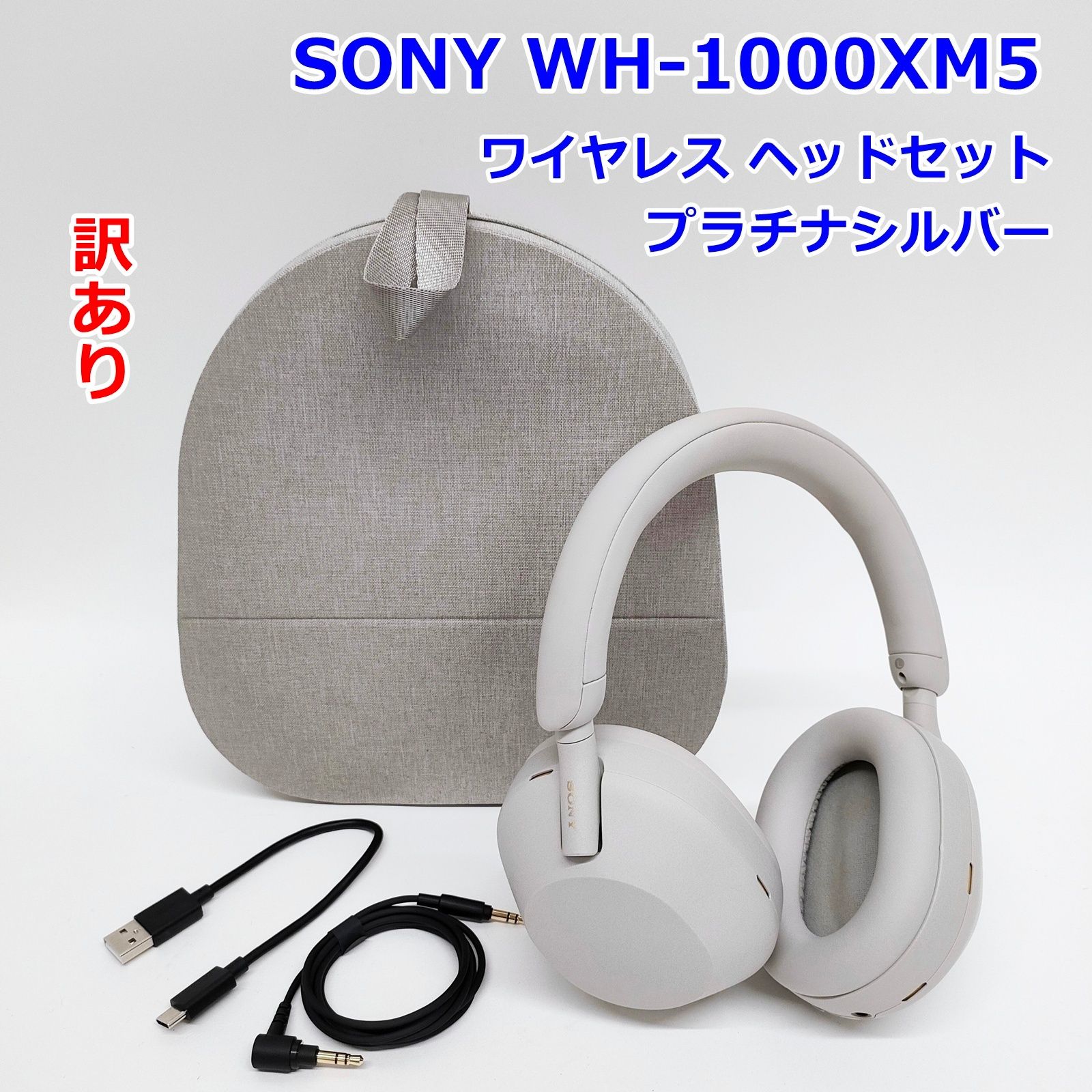 訳あり SONY WH-1000XM5 ワイヤレス ノイズキャンセリング ステレオ