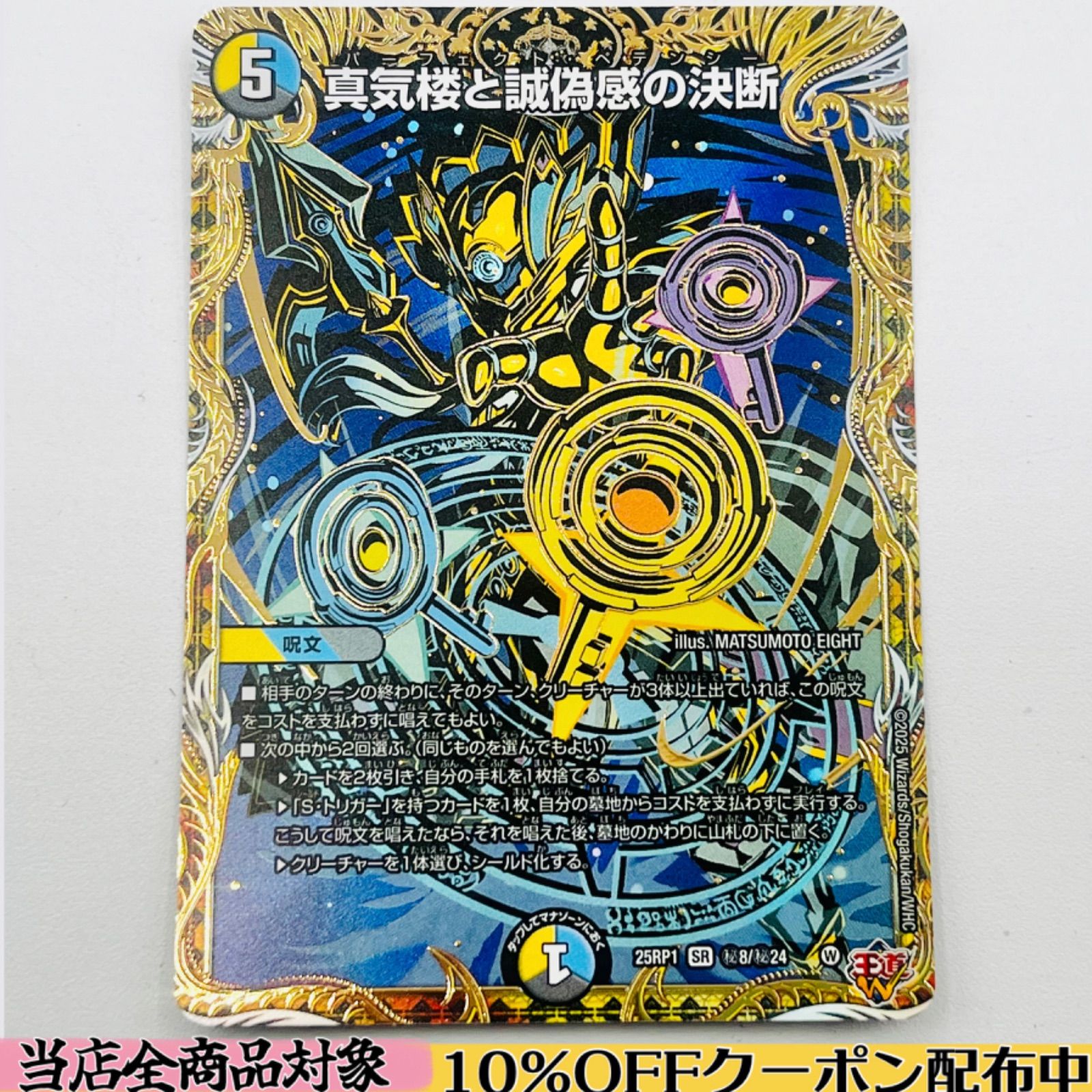 パーフェクト・ペテンシー シークレット デュエルマスターズ