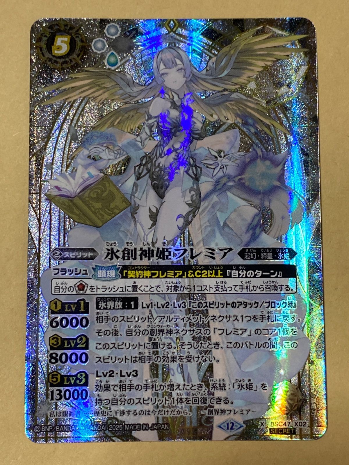 バトスピ 氷創の契約神 フレミア シークレット 1枚 2025/12)(SECRET