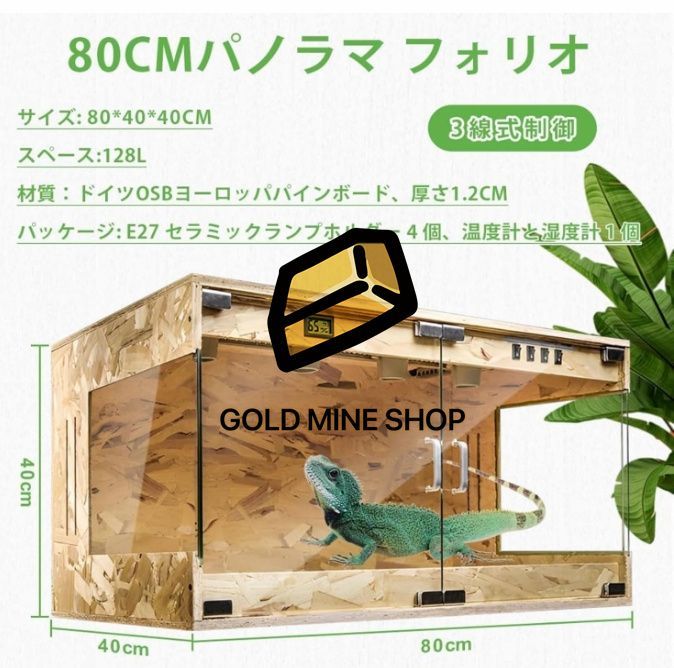 爬虫類ケージ 77×35×35㎝ 付け木なし キャップ① 爬虫類ケージ 77×35