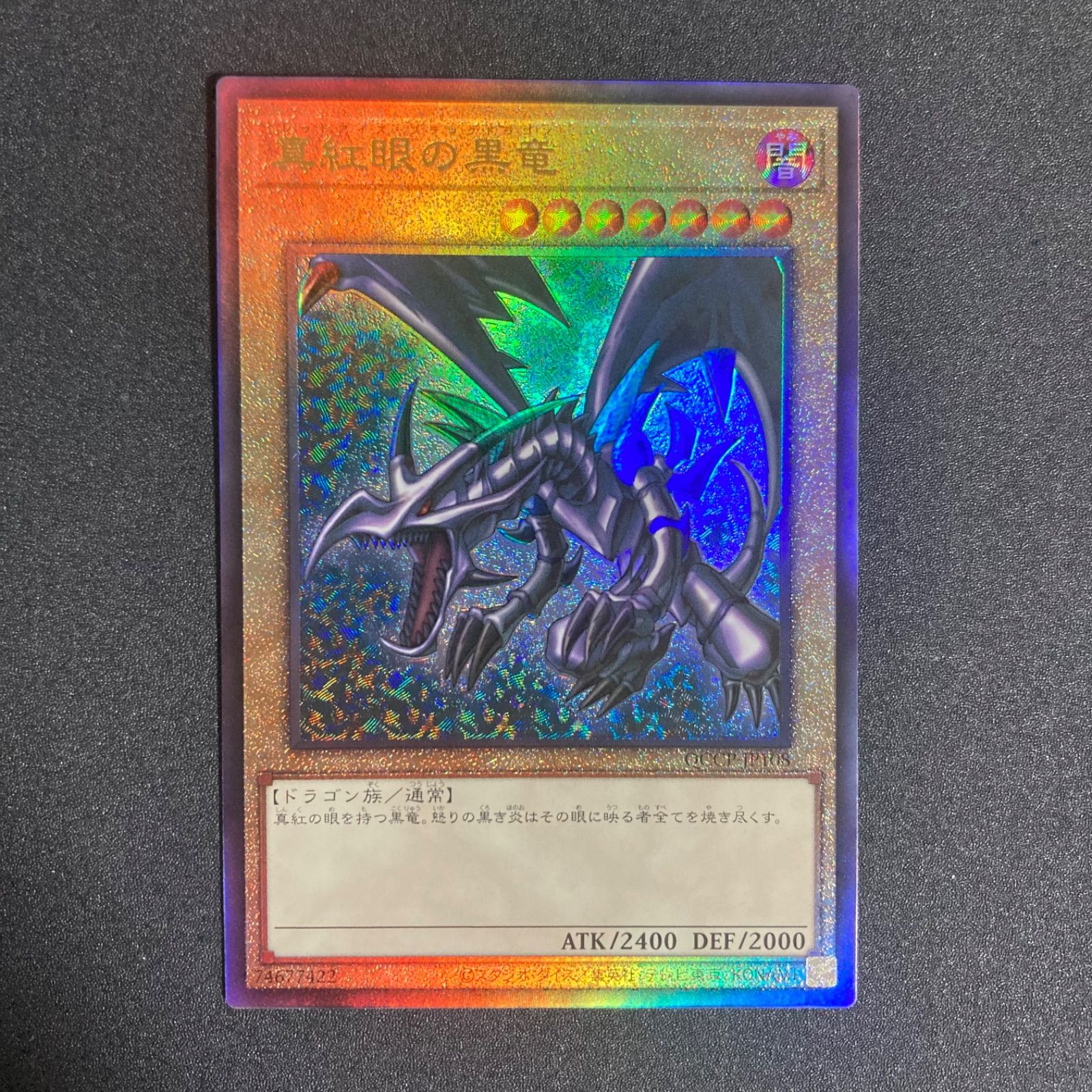 遊戯王 親知らず 真紅眼の黒竜 レッドアイズ ブラックドラゴン