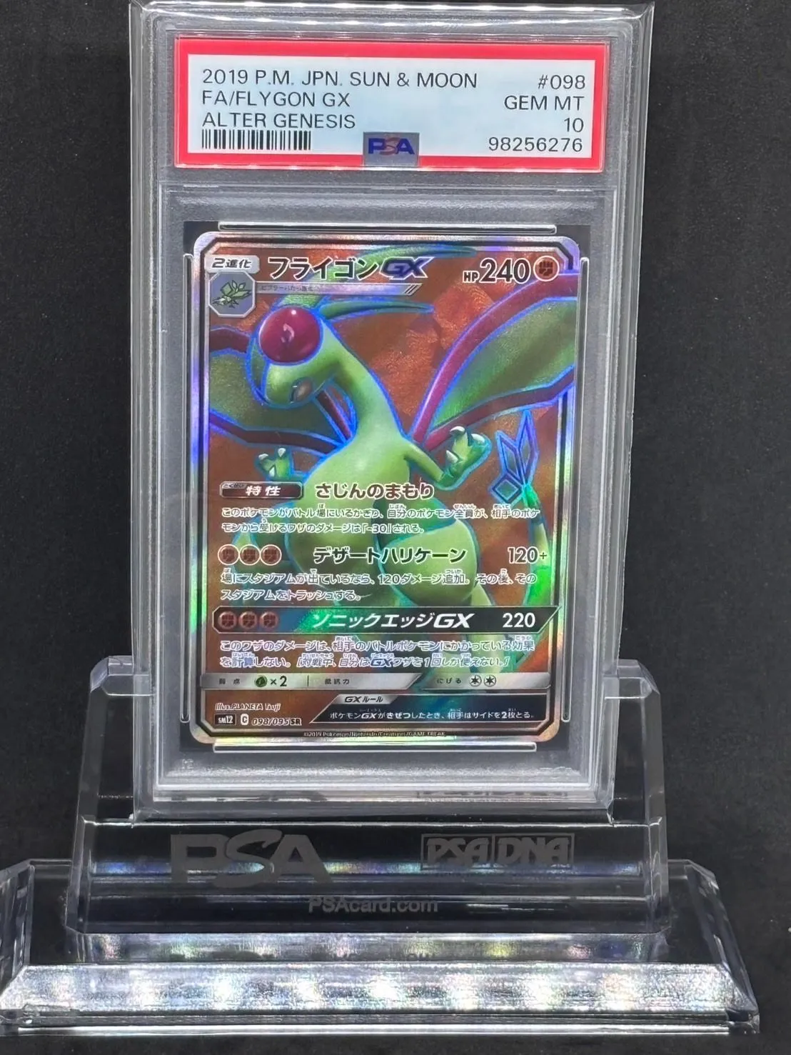 ポケモンカードゲーム フライゴンex PSA10 アンリミ 希少 ポケモン