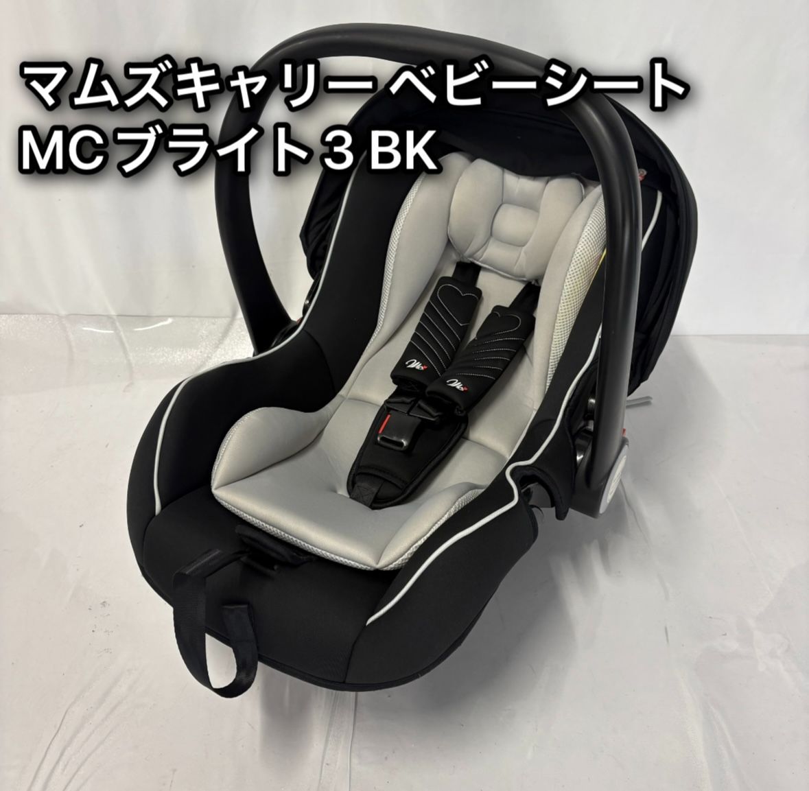 美品⭐︎マムズキャリーMCブライト3 ベビーシート チャイルドシート