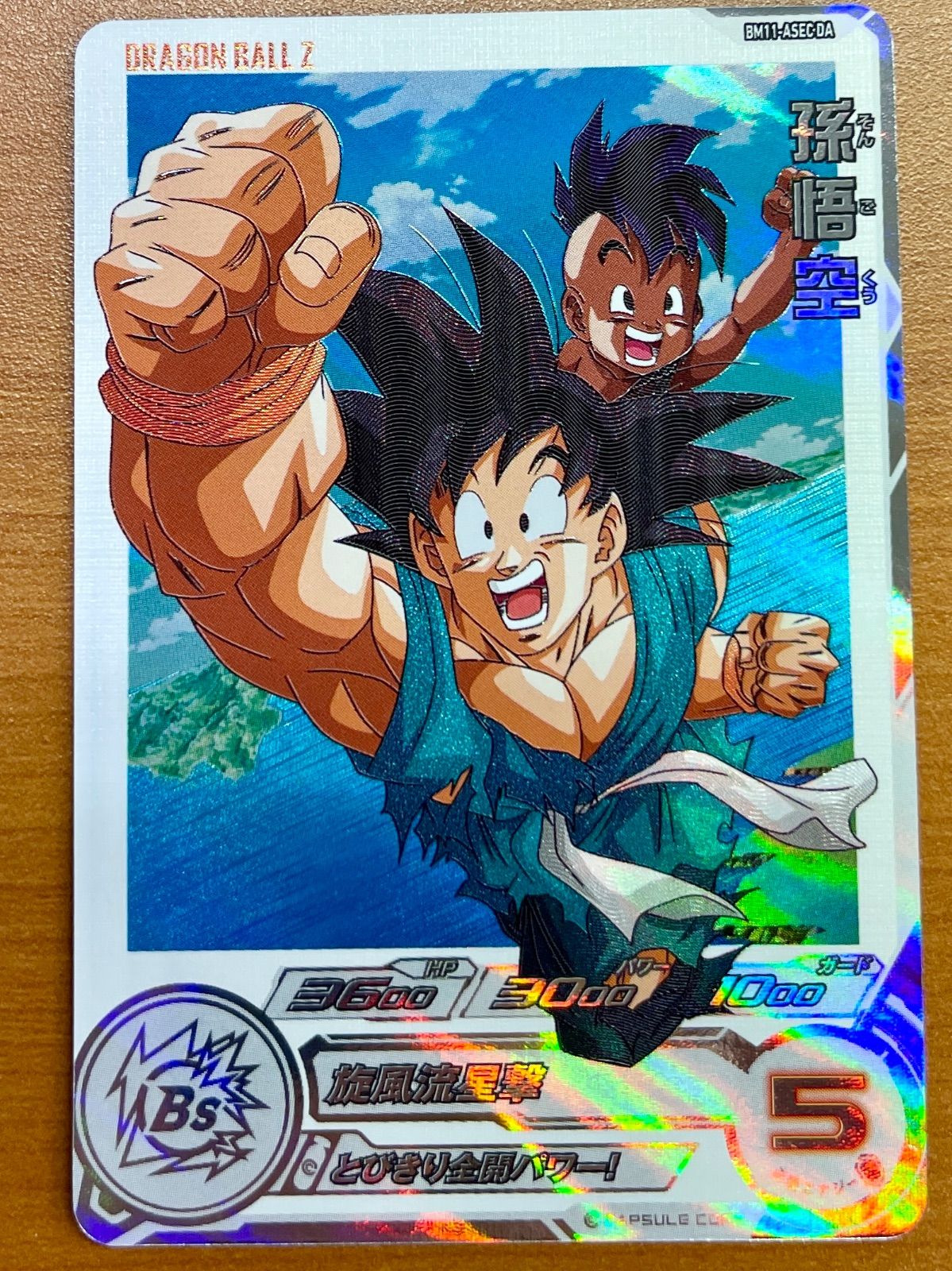BM11-ASEC 孫悟空 パラレル PSA10 BM11-ASEC 孫悟空 パラレル 貴重品