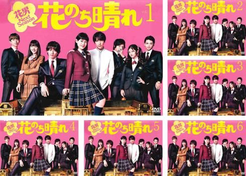 花男 Next Season 花のち晴れ 全6巻 レンタル盤 DVD 全6本