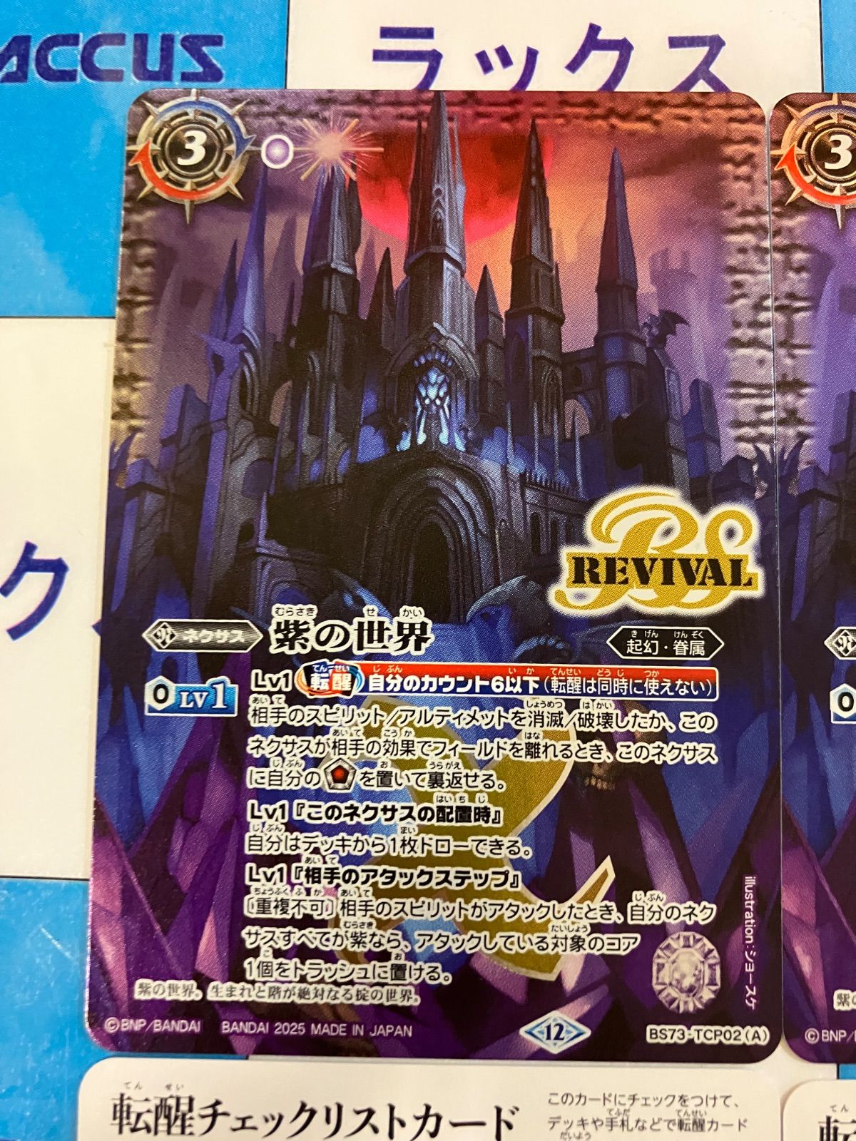 最終値下げ】バトスピ 紫の世界／紫の悪魔神 シークレット 3枚 最終