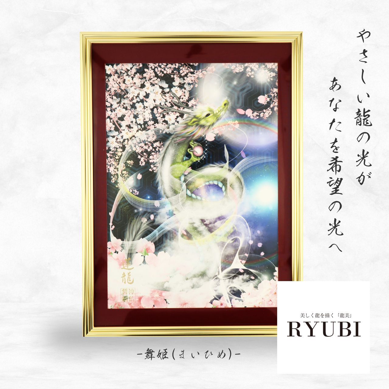 龍神様切り絵 銀虹龍 昇龍 龍神絵 月創生龍神 月の神 切り絵 開運龍神