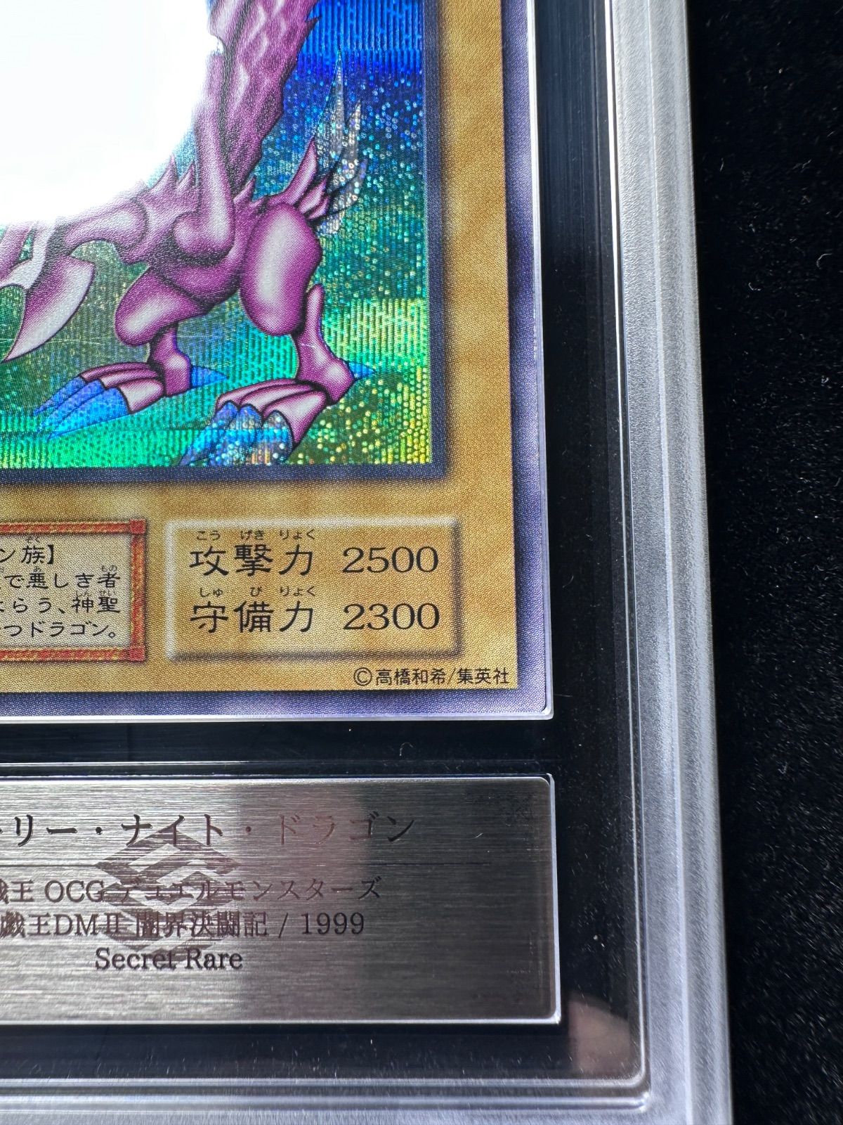 遊戯王 ホーリー・ナイト・ドラゴン 初期 シークレット 遊戯王