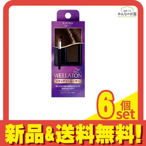 ウエラトーンリタッチコンシーラー ダークブラウン 10個セット