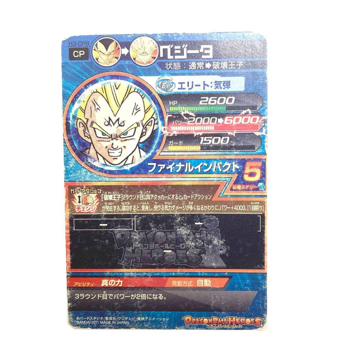 H3-CP8 ベジータ スーパードラゴンボールヒーローズ HG1-CP3 H3-CP8