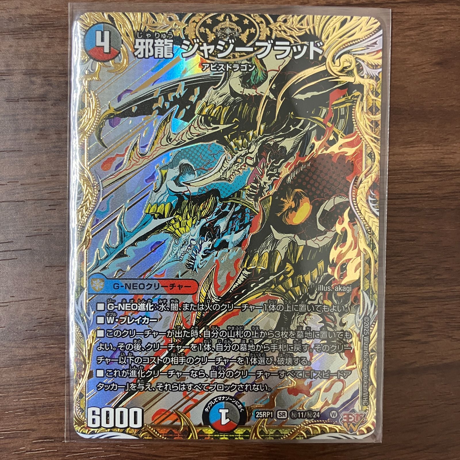 邪龍ジャジーブラッド 4枚セット 邪龍 ジャジーブラッド シークレット