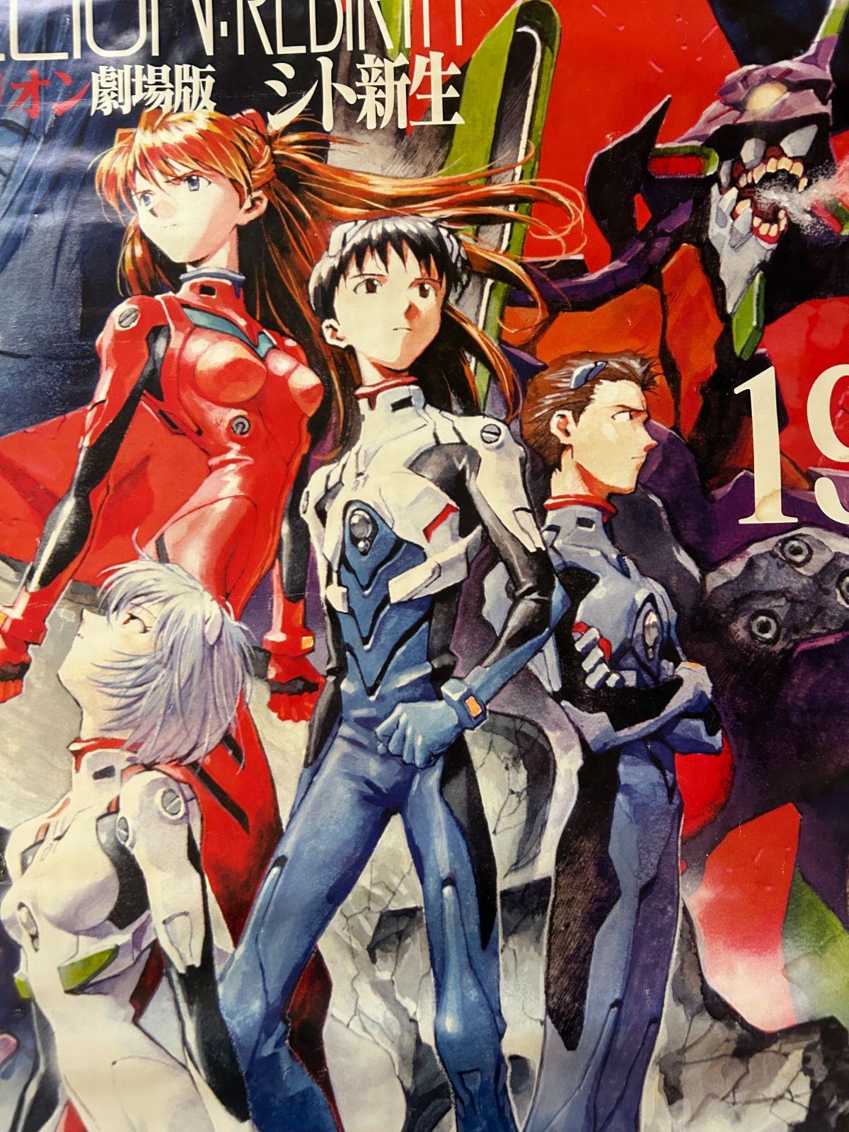 新世紀エヴァンゲリオン☆劇場版B2ポスター①②③④ エヴァンゲリオン