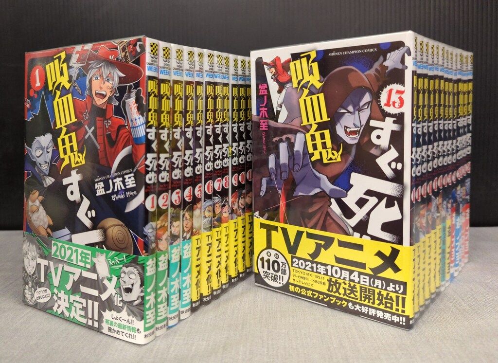 吸血鬼すぐ死ぬ 全巻セット 1〜25巻 +α 吸血鬼すぐ死ぬ 全巻セット 1