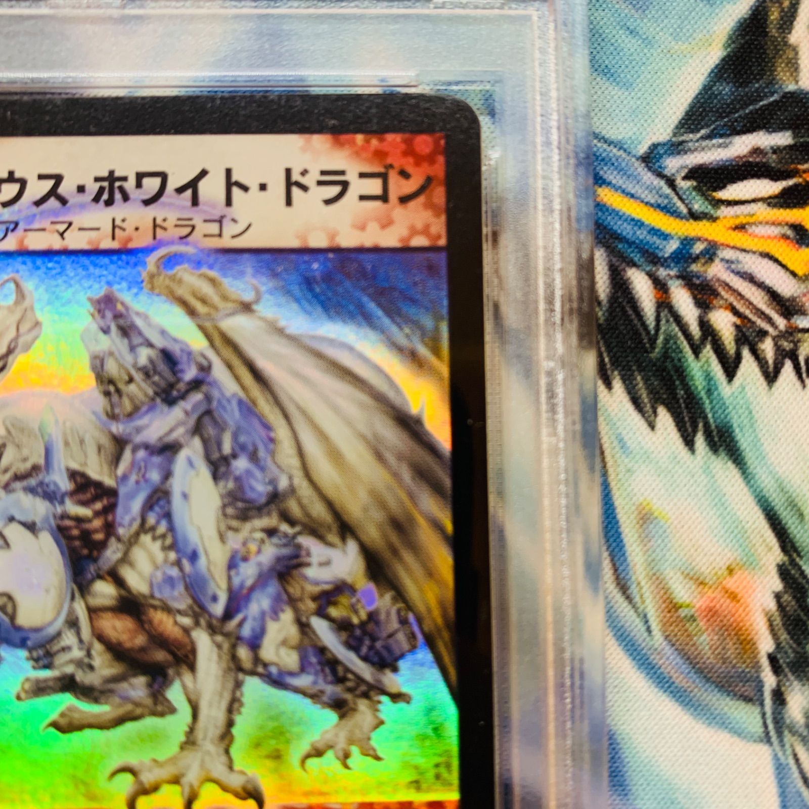 ボルメテウスホワイトドラゴン 初期 psa8