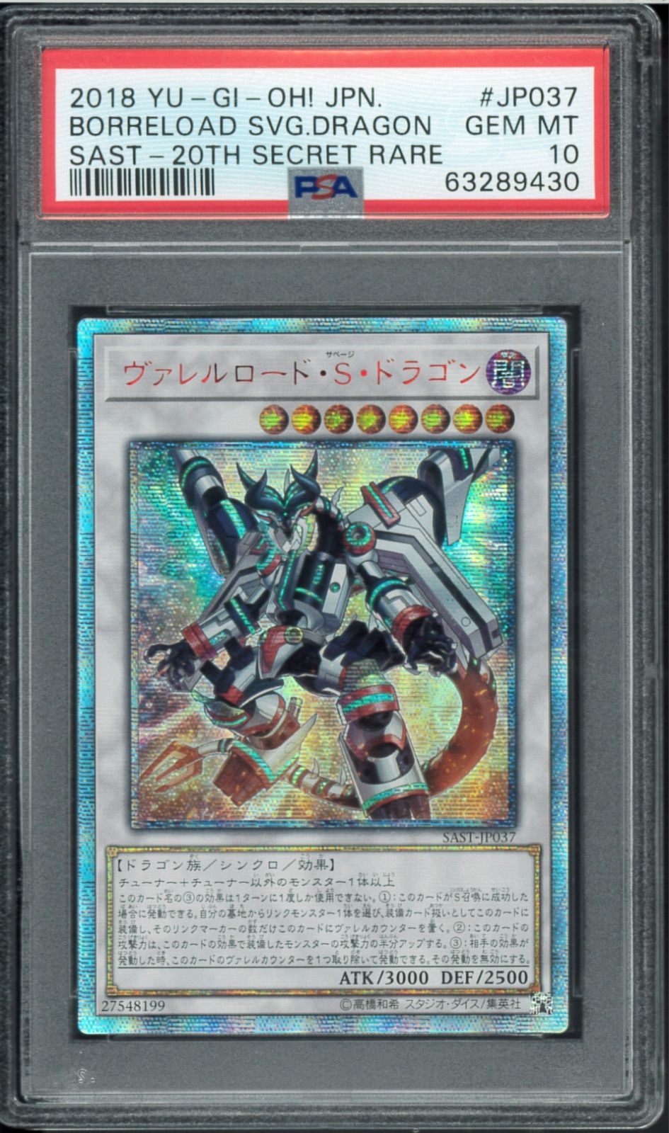 ヴァレルロードドラゴン 20th PSA10 ヴァレルロードドラゴン 20th