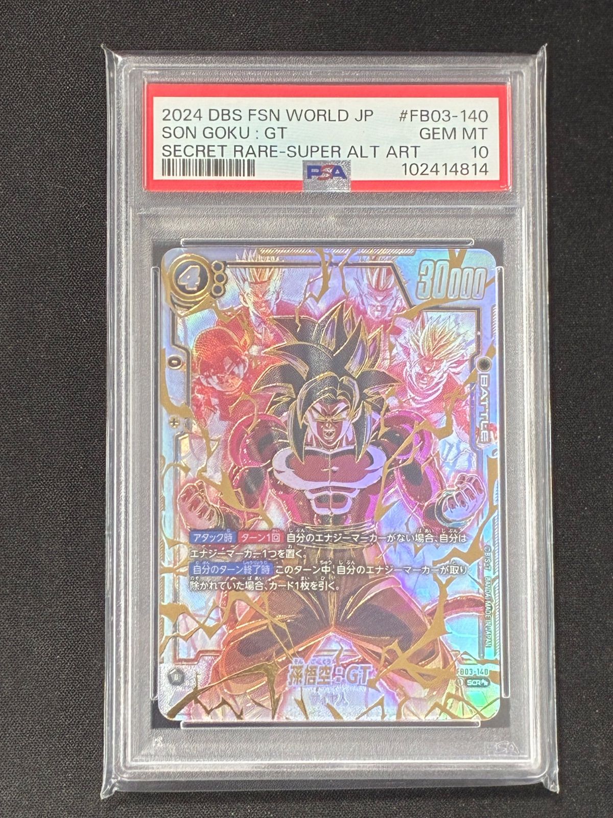 PSA10 孫悟空 スーパーパラレル フュージョンワールド FB01-139 PSA10