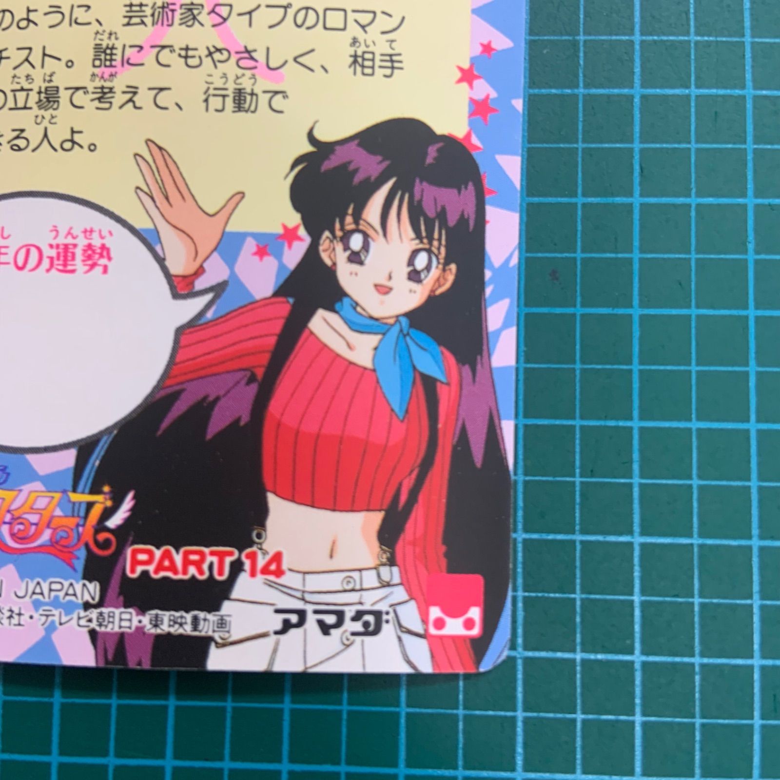 セーラームーン スターズ Part14 キラカード2枚 セーラームーン