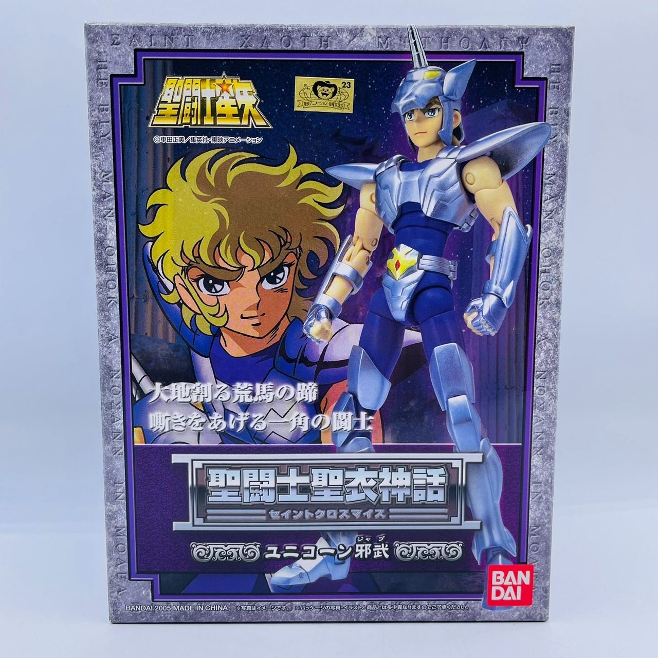 聖闘士聖衣神話 ユニコーン邪武 リバイバル版 セイントクロスマイス 聖