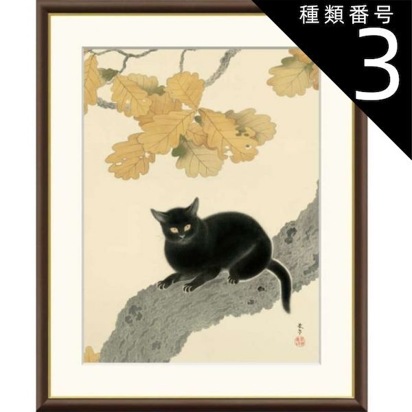 種類3：f8 額絵 菱田春草 黒き猫 f8・f6・f4サイズ 日本の名画