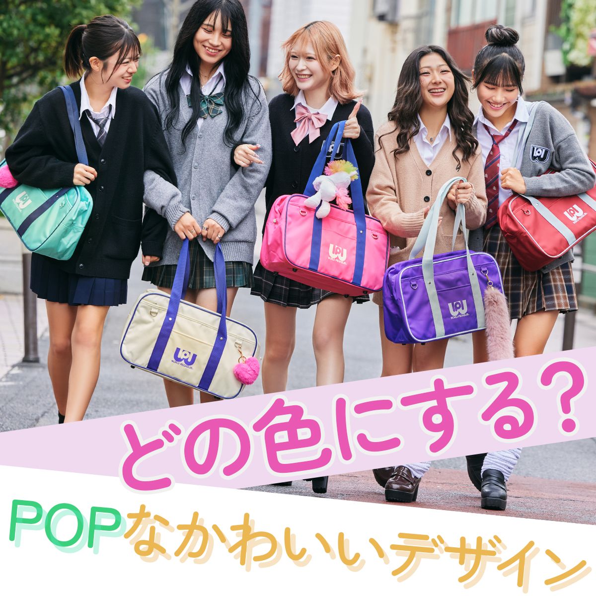 ワールドペガサス 旧ワッペ ピンク スクールバッグ スクバ