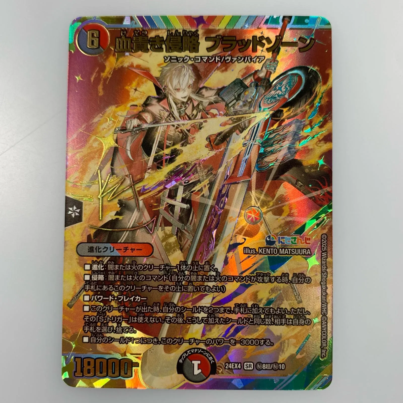 シークレット 血貴き侵略 ブラッドゾーン 葛葉 サイン デュエマ】 血