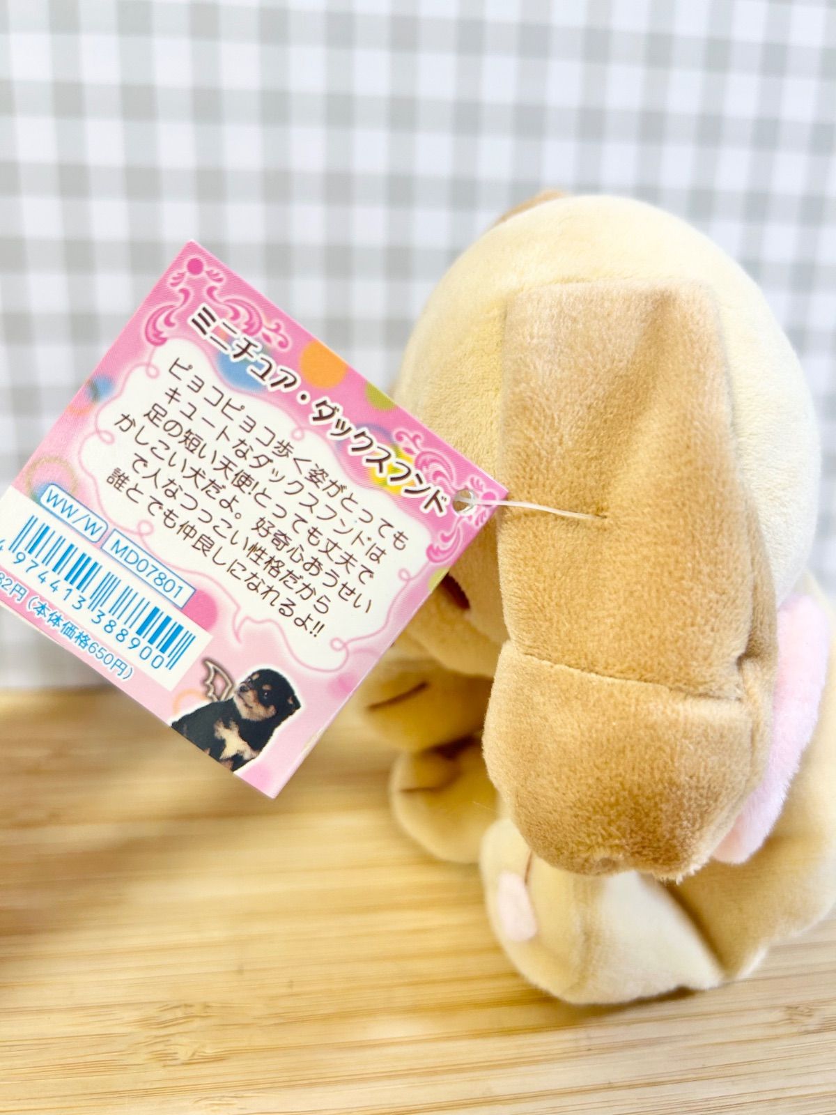 タグ付き】 平成レトロ わんこ天使 サンエックス くったりぬいぐるみ